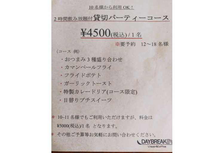 貸切パーティープラン