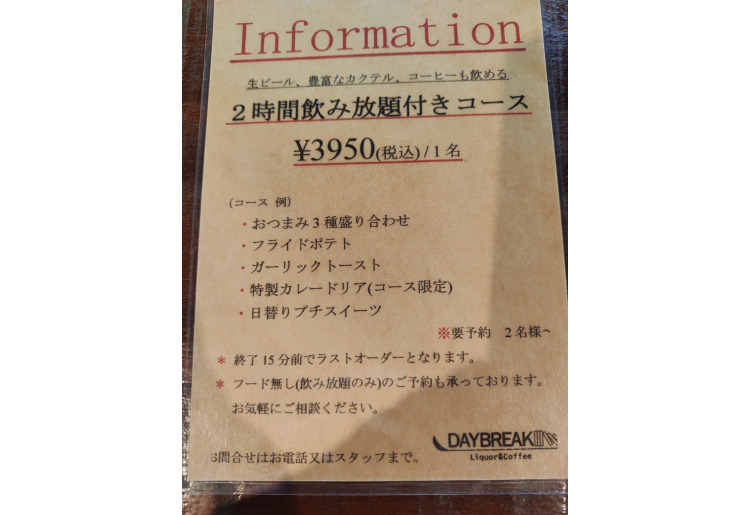 2時間飲み放題付きコース