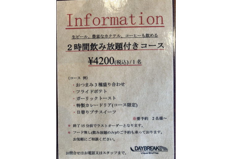 2時間飲み放題付きコース